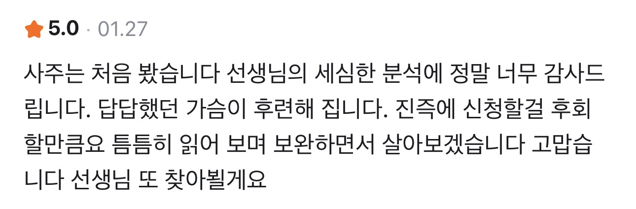 사주정가 당근 실제 후기 캡처 26