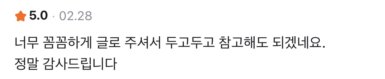 사주정가 당근 실제 후기 캡처 48