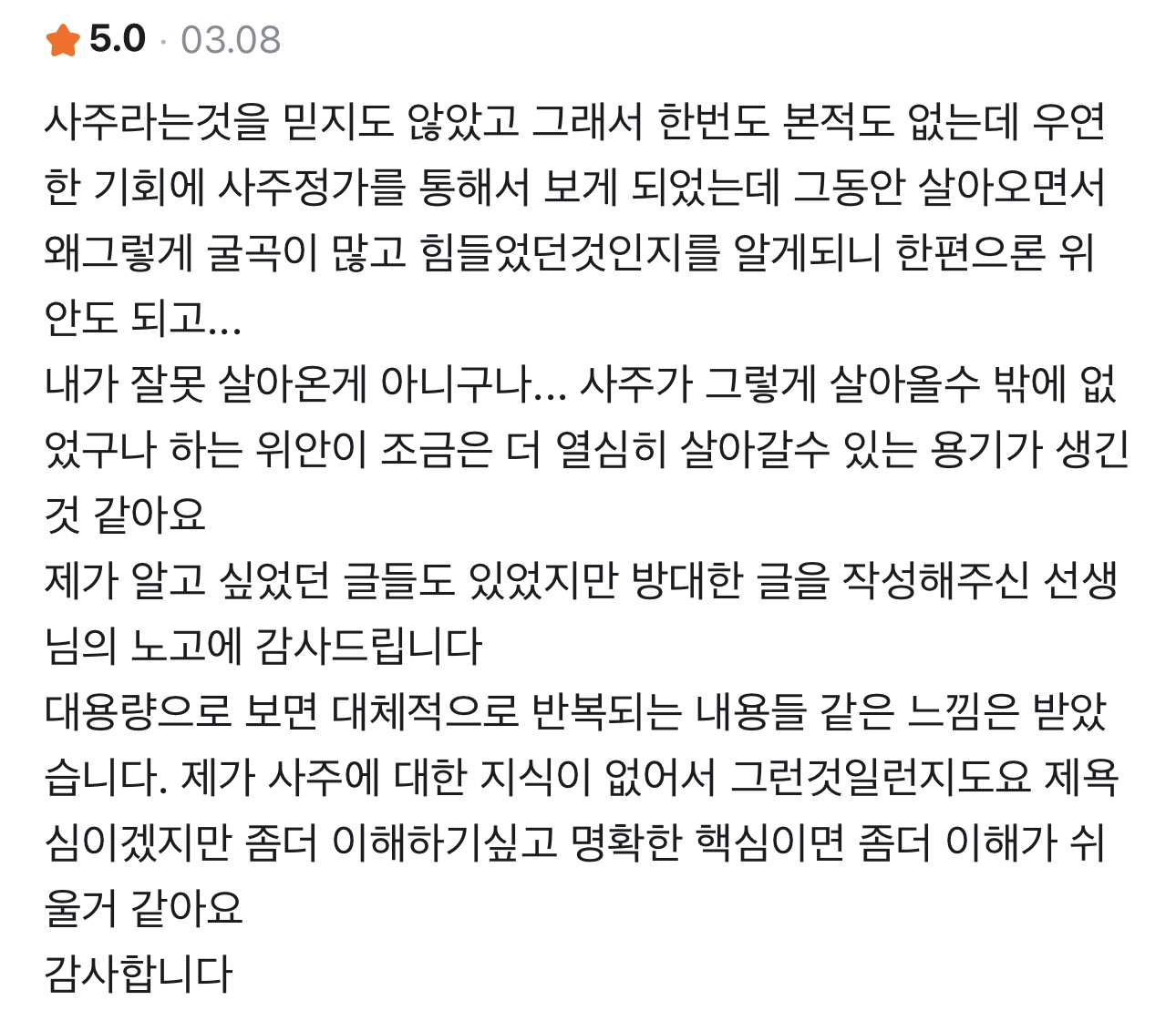 사주정가 당근 실제 후기 캡처 56
