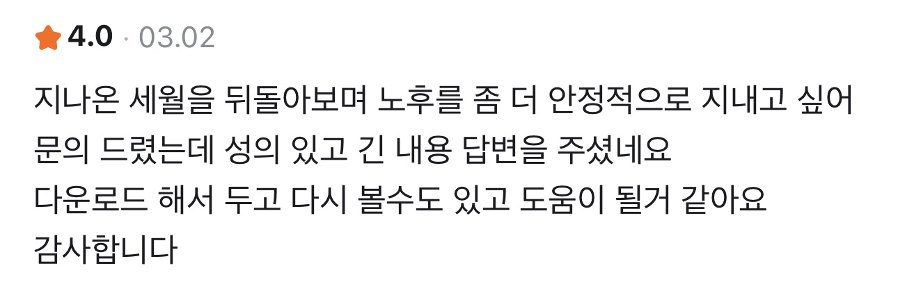 사주정가 당근 실제 후기 캡처 50