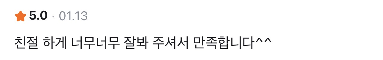 사주정가 당근 실제 후기 캡처 13