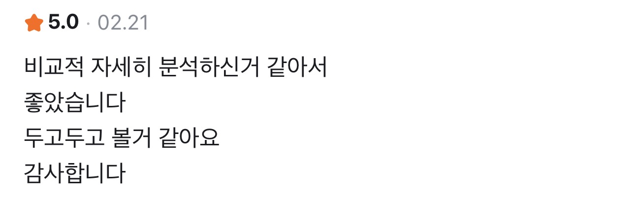 사주정가 당근 실제 후기 캡처 9