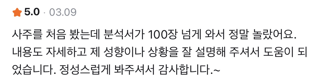 사주정가 당근 실제 후기 캡처 57