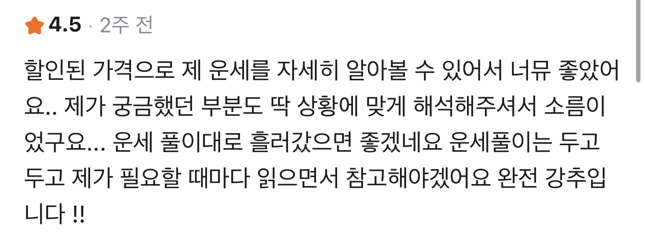 사주정가 당근 실제 후기 캡처 80