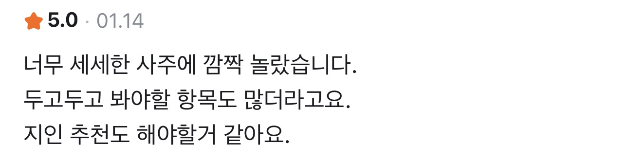 사주정가 당근 실제 후기 캡처 14