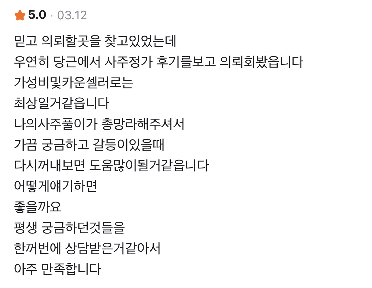 사주정가 당근 실제 후기 캡처 61