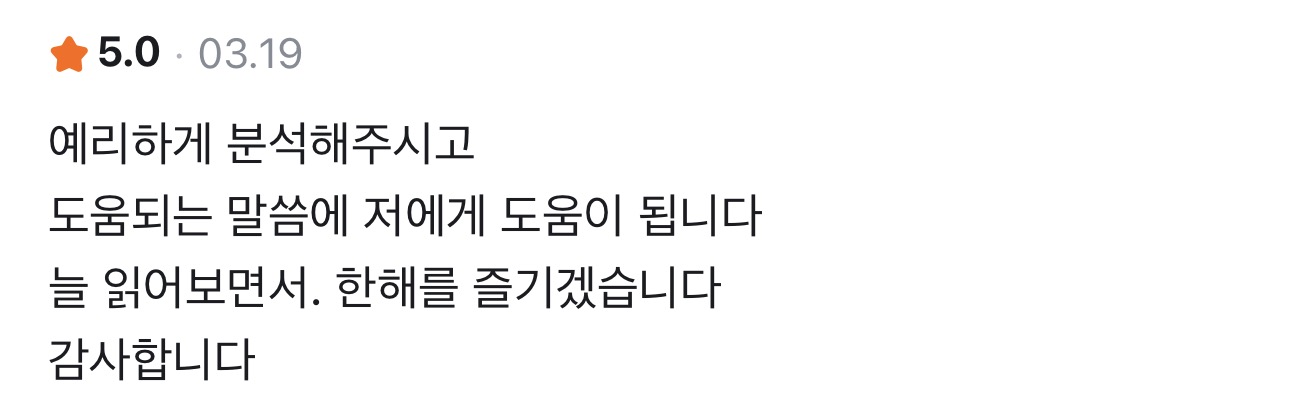 사주정가 당근 실제 후기 캡처 64