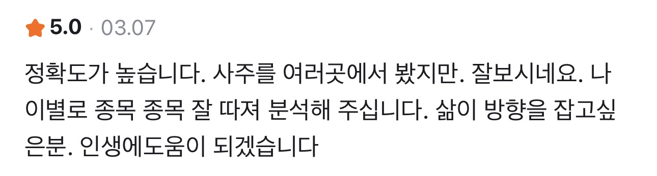 사주정가 당근 실제 후기 캡처 53