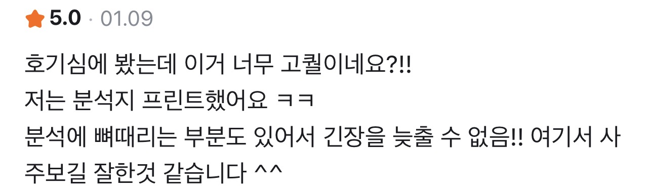 사주정가 당근 실제 후기 캡처 11