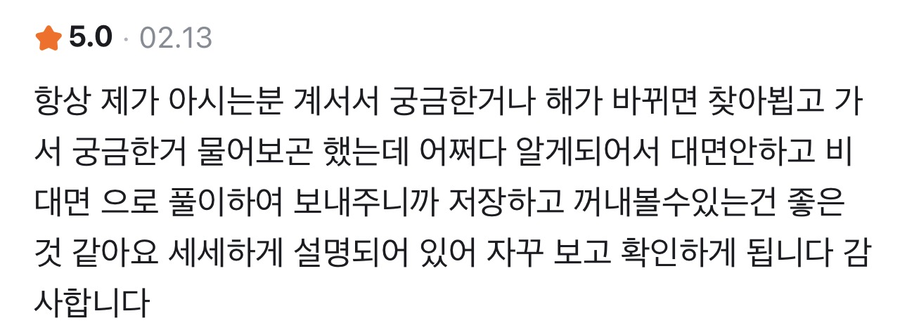 사주정가 당근 실제 후기 캡처 4