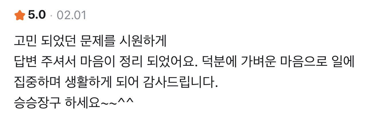 사주정가 당근 실제 후기 캡처 31