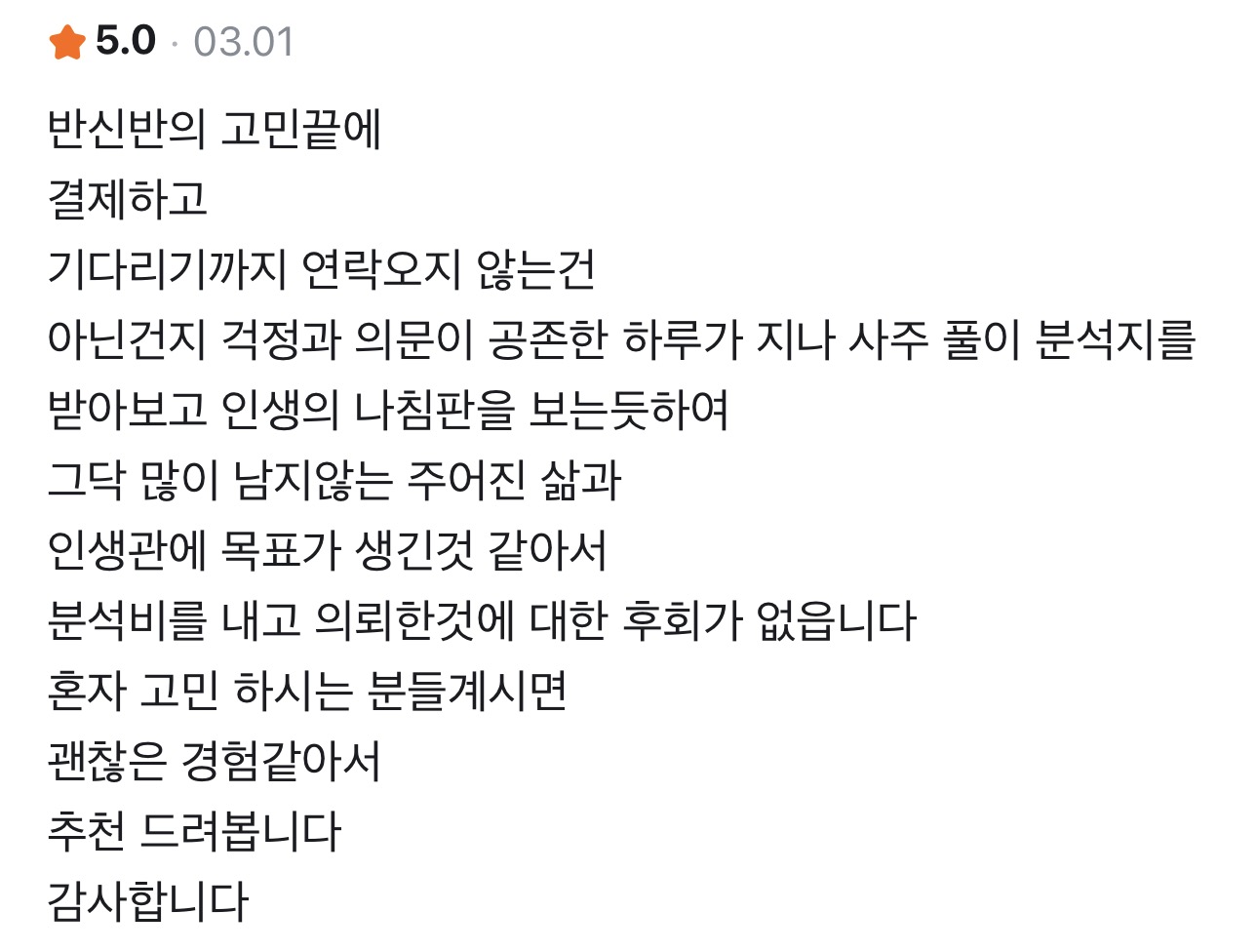 사주정가 당근 실제 후기 캡처 49