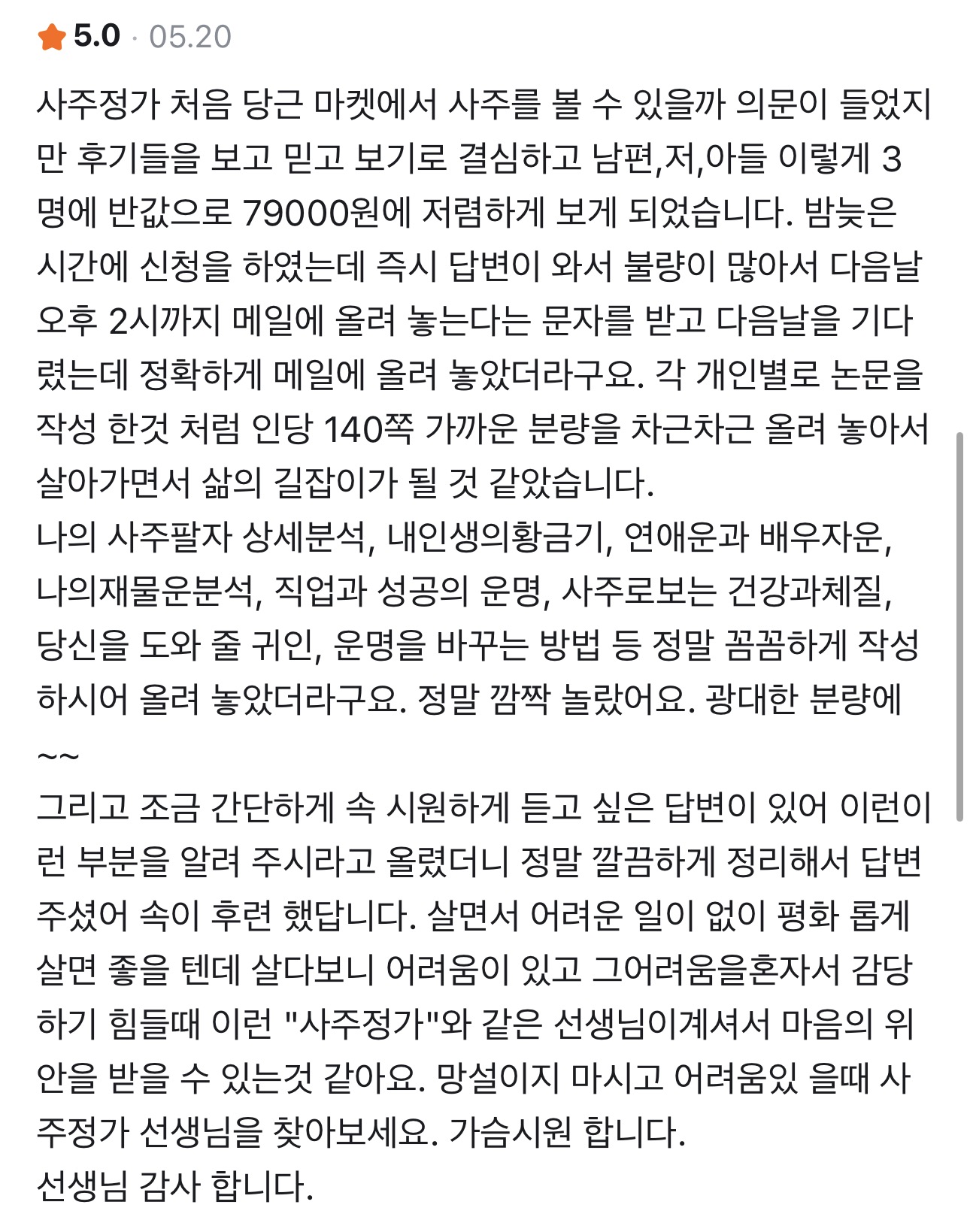 사주정가 당근 실제 후기 캡처 78