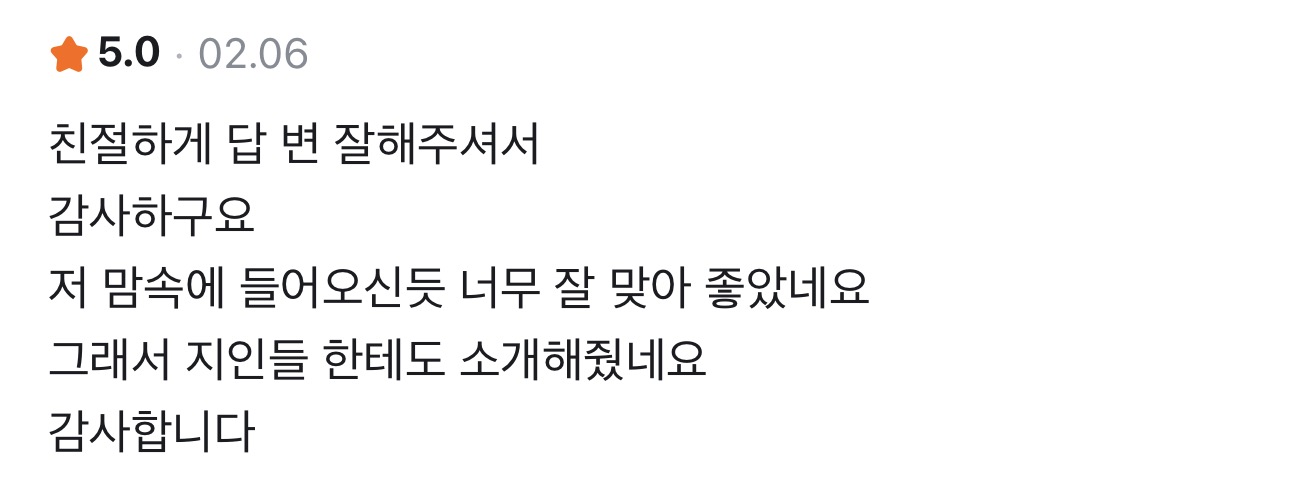 사주정가 당근 실제 후기 캡처 40