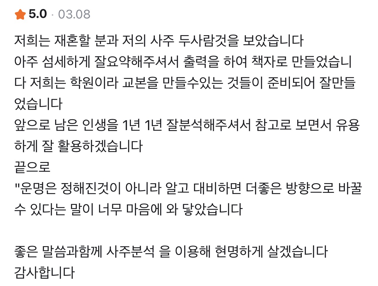 사주정가 당근 실제 후기 캡처 55