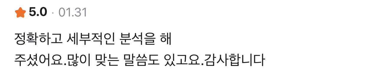 사주정가 당근 실제 후기 캡처 29