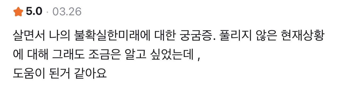 사주정가 당근 실제 후기 캡처 68