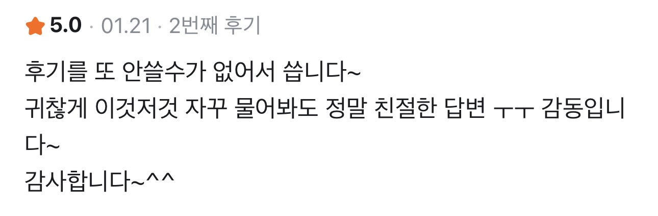 사주정가 당근 실제 후기 캡처 24