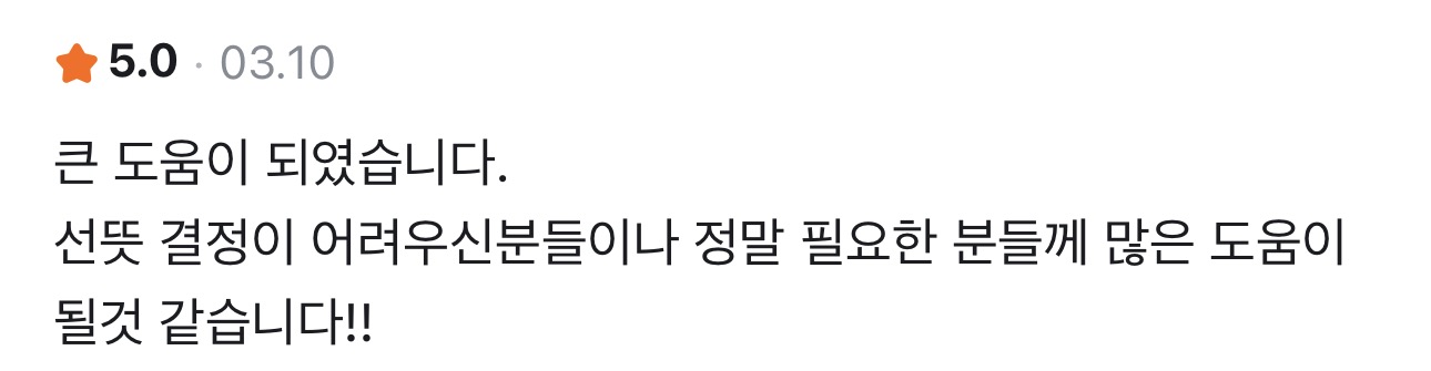 사주정가 당근 실제 후기 캡처 59