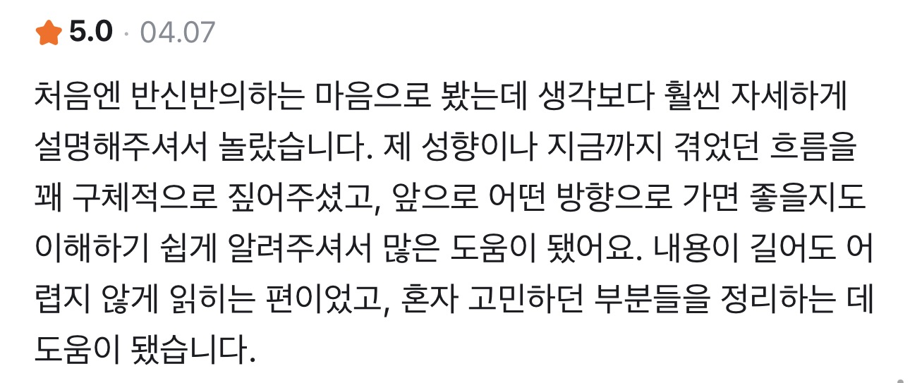 사주정가 당근 실제 후기 캡처 72