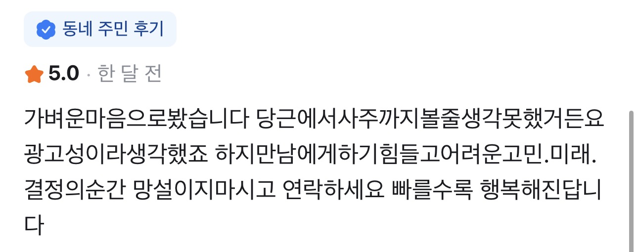 사주정가 당근 실제 후기 캡처 79