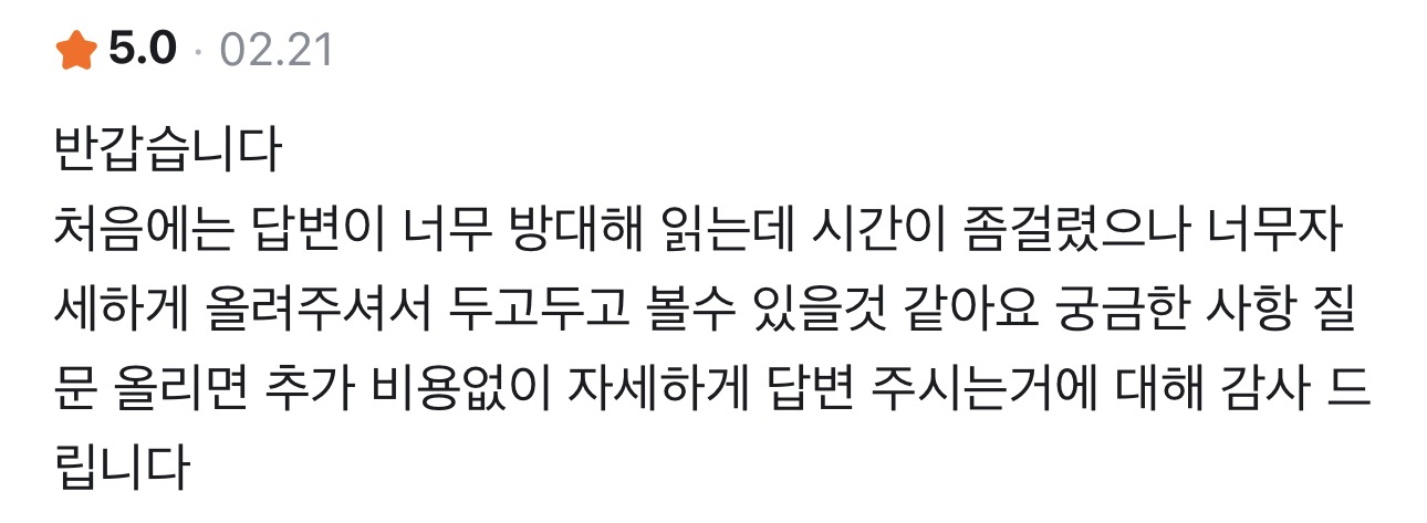 사주정가 당근 실제 후기 캡처 8