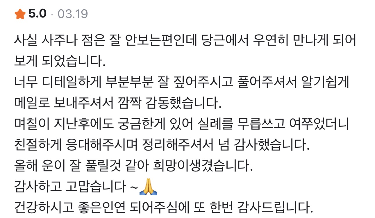 사주정가 당근 실제 후기 캡처 65
