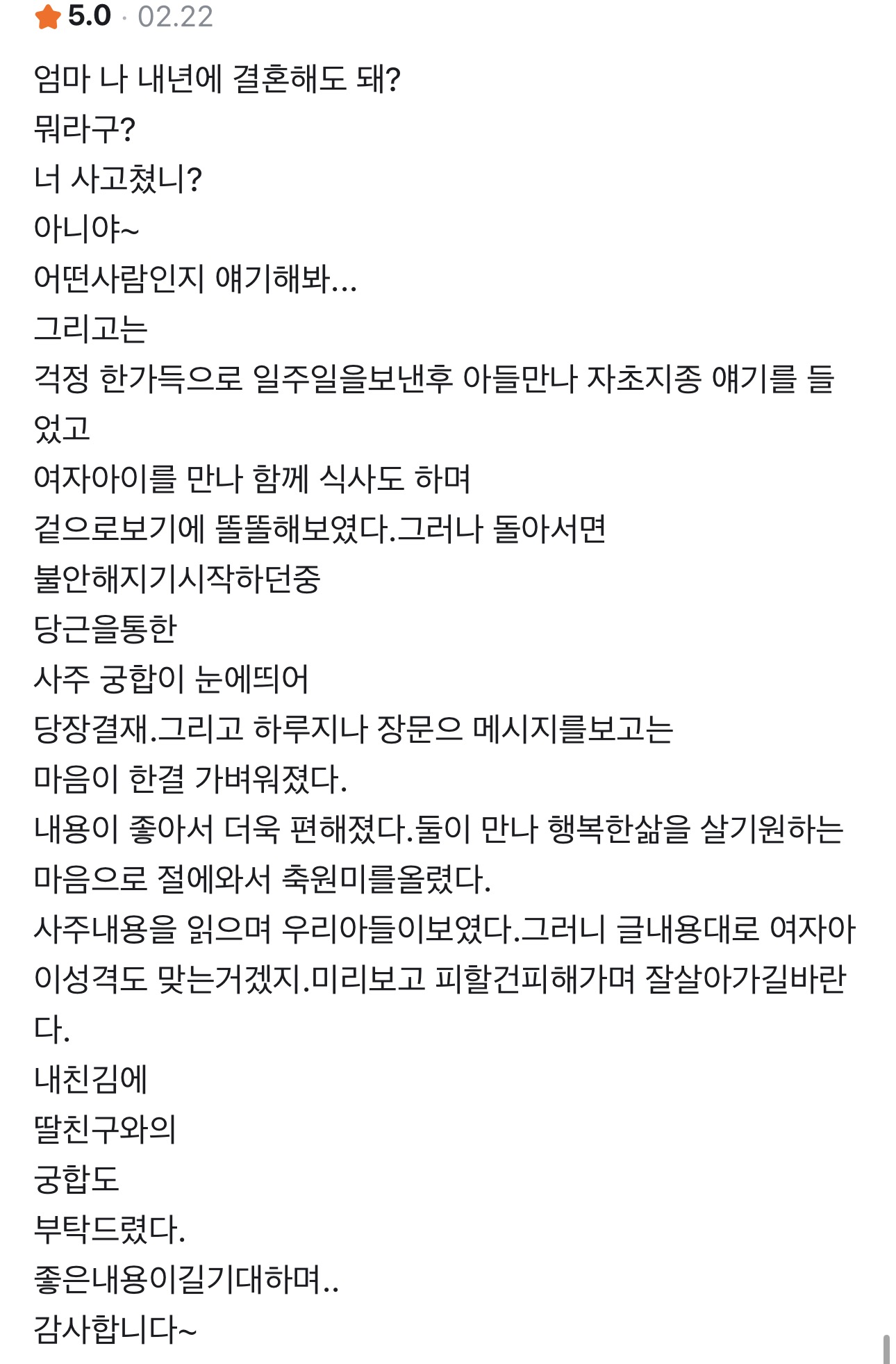 사주정가 당근 실제 후기 캡처 10