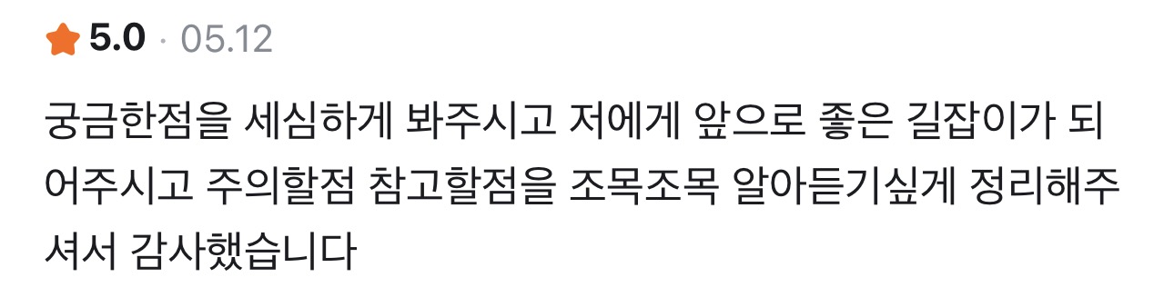 사주정가 당근 실제 후기 캡처 76
