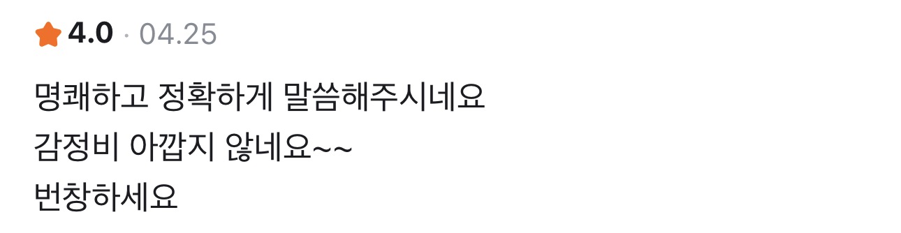 사주정가 당근 실제 후기 캡처 73