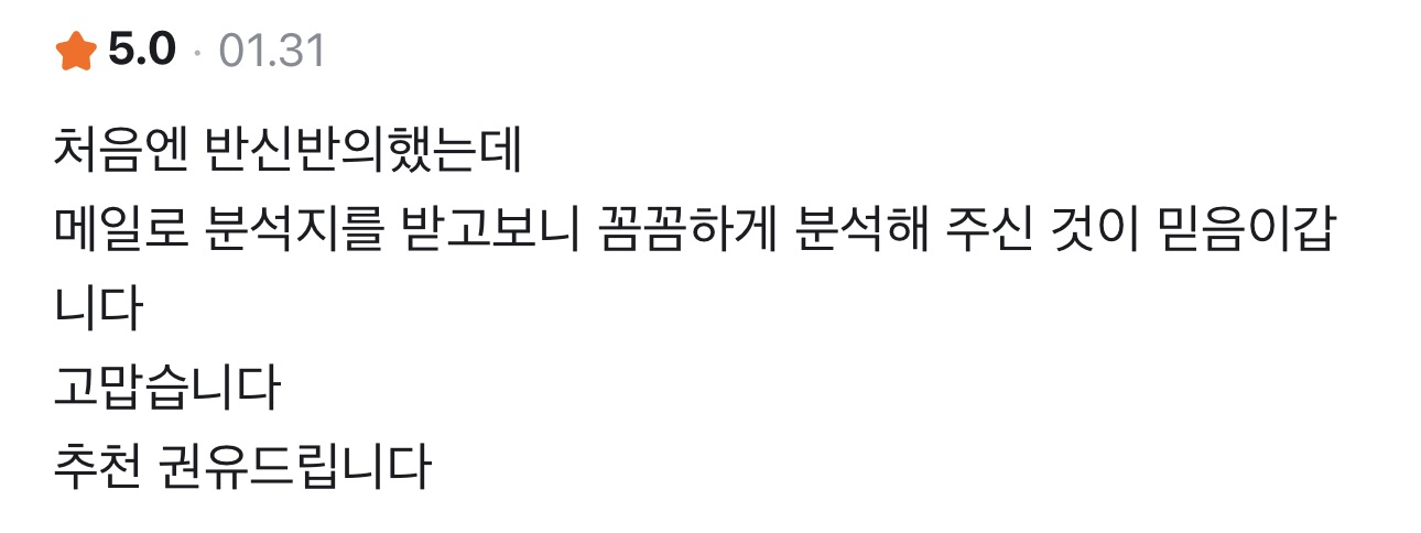 사주정가 당근 실제 후기 캡처 28