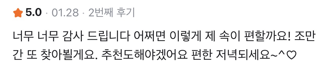 사주정가 당근 실제 후기 캡처 27