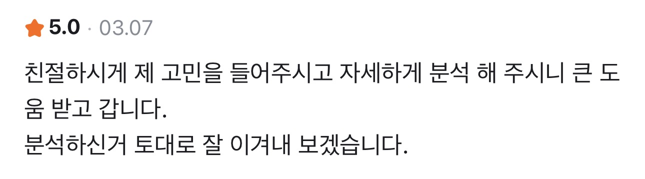 사주정가 당근 실제 후기 캡처 54