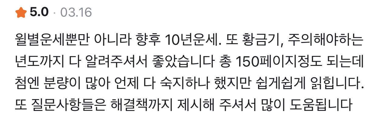 사주정가 당근 실제 후기 캡처 63