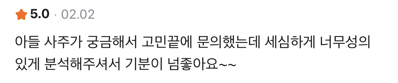 사주정가 당근 실제 후기 캡처 36