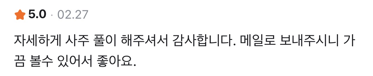 사주정가 당근 실제 후기 캡처 44