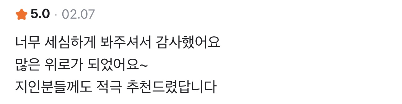 사주정가 당근 실제 후기 캡처 1