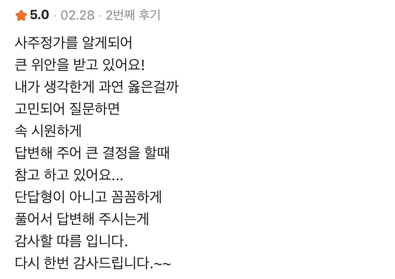 사주정가 당근 실제 후기 캡처 47