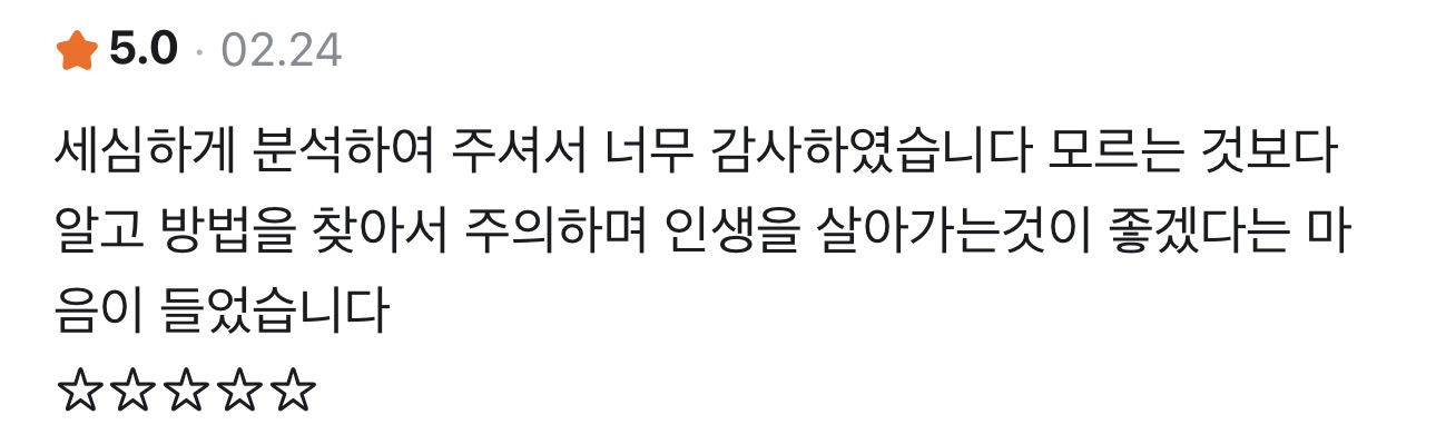 사주정가 당근 실제 후기 캡처 42