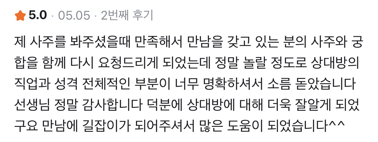 사주정가 당근 실제 후기 캡처 75