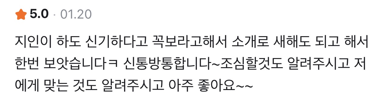사주정가 당근 실제 후기 캡처 22