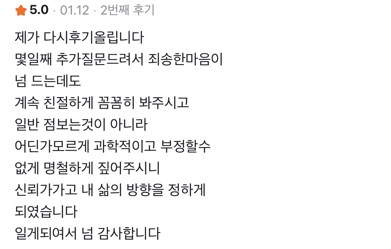 사주정가 당근 실제 후기 캡처 12