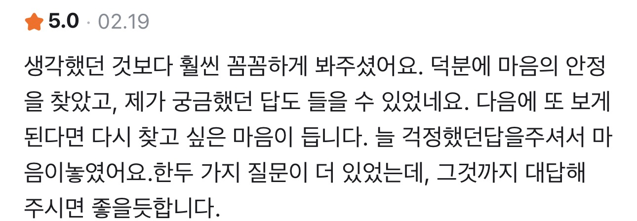 사주정가 당근 실제 후기 캡처 5