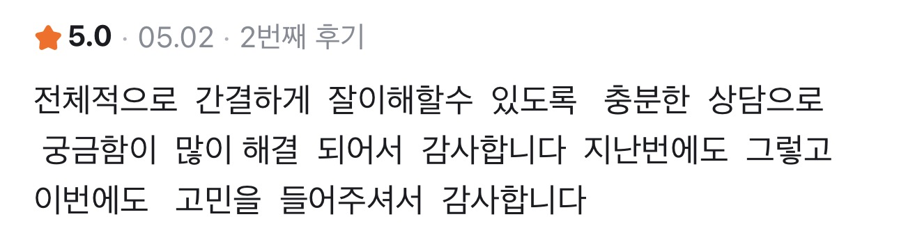 사주정가 당근 실제 후기 캡처 74