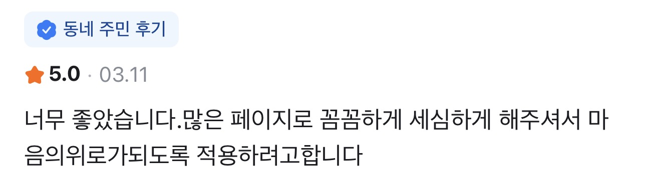 사주정가 당근 실제 후기 캡처 60