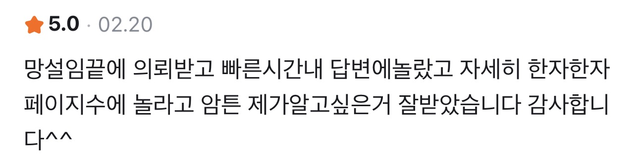 사주정가 당근 실제 후기 캡처 7