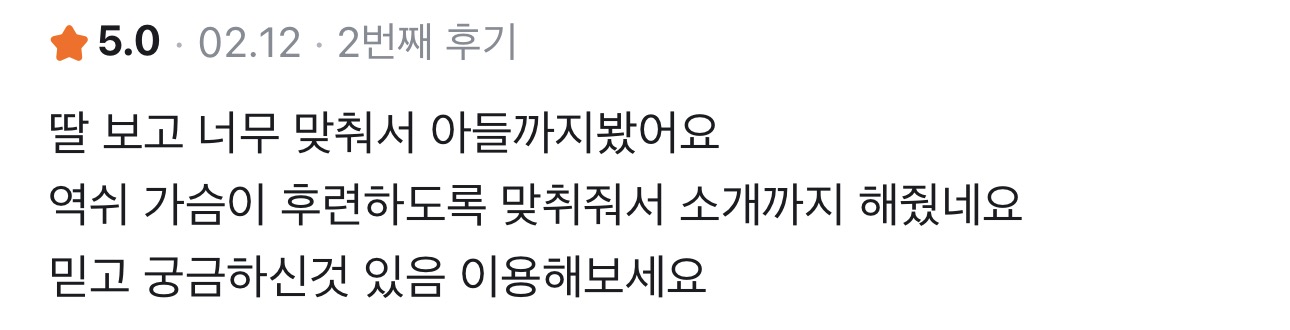 사주정가 당근 실제 후기 캡처 3